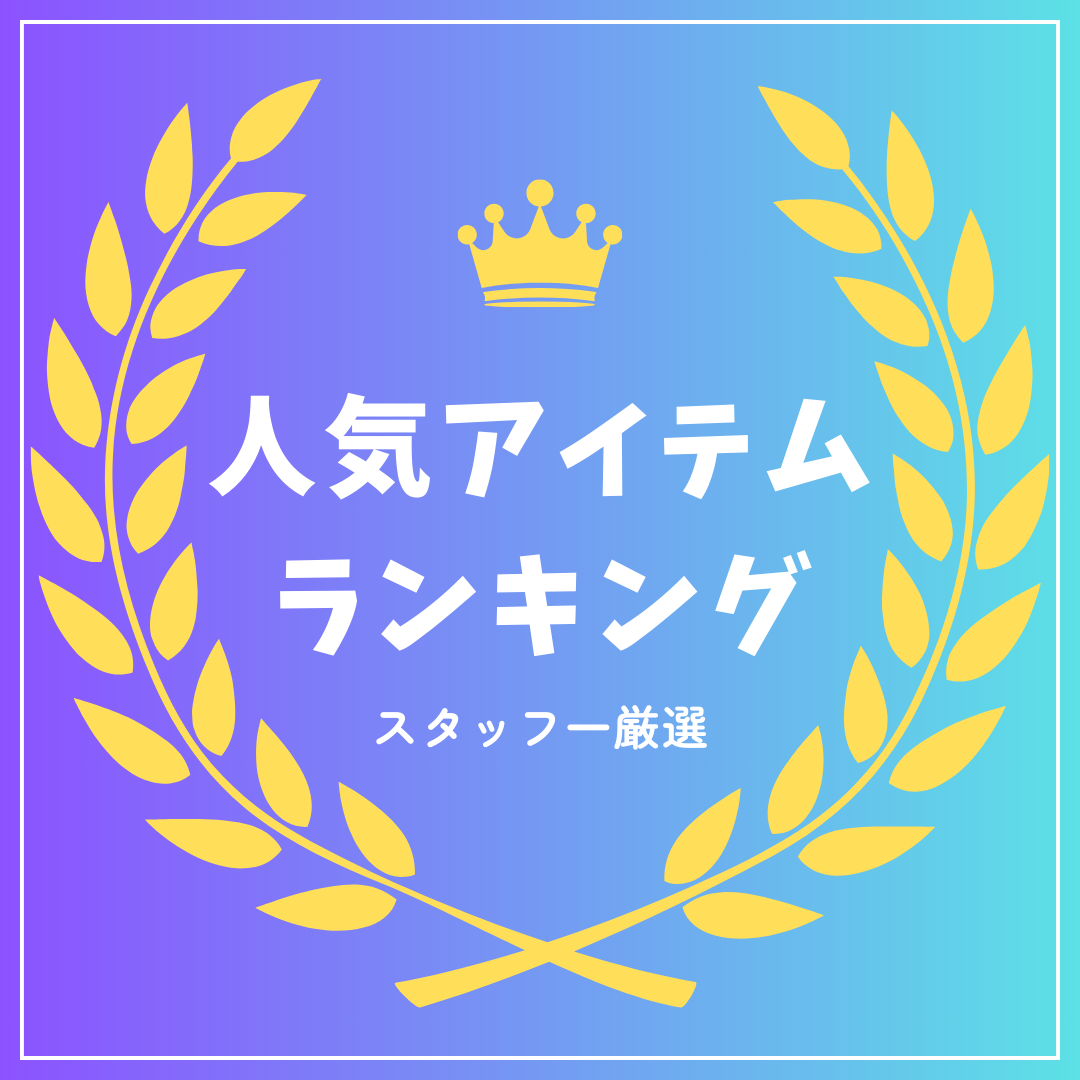 コンドーム おすすめ・人気・ランキング